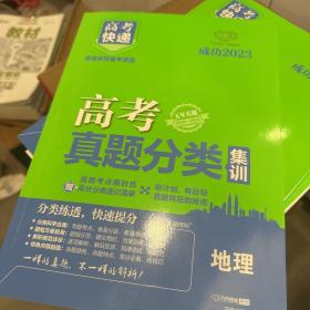 2022版高考快递·高考真题分类集训 地理