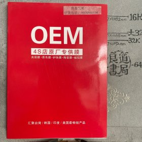 企业宣传册：OEM面向4S店原厂专供膜（青岛九邦公司出品，16开全彩铜版纸印刷共12页合订）