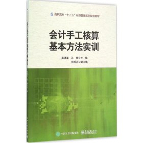 会计手工核算基本方法实训