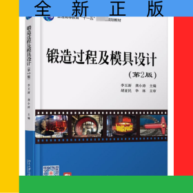 鍛造過程及模具設(shè)計(jì)