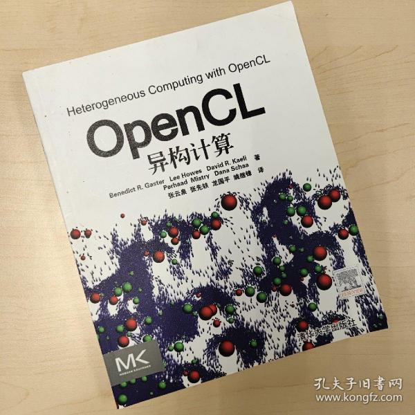 OpenCL异构计算