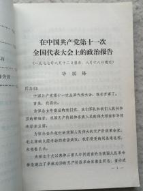 中国共产党第十一次全国代表大会文件汇编