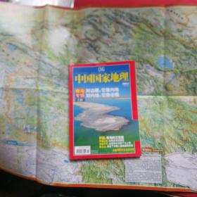 中国国家地理 2006年2月号（青海专辑上，有地图），
