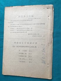 1967年陕西省文化局关于1956-1966年学员转正资料一组