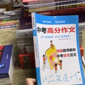 中考高分作文小品文选刊
