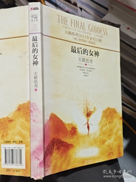 最后的女神
