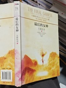 最后的女神