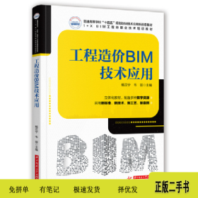 工程造价BIM技术应用9787568077811杨汉宁，韦丽华中科技大学出