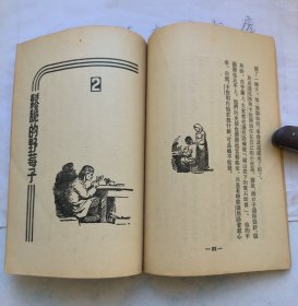 矿山底下的宝石师傅 (插图本童书1954年版)