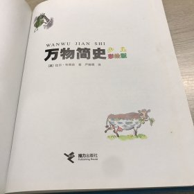 万物简史