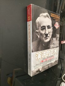 演讲的艺术（中文版）