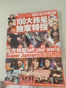 100大韩星独家特搜
