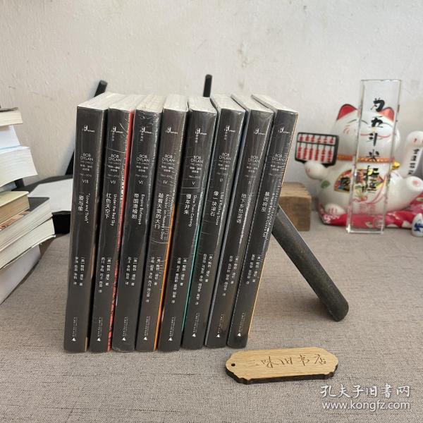 鲍勃·迪伦诗歌集（1961-2012） 八册合售