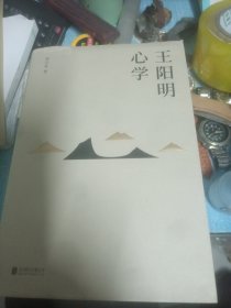 王阳明心学