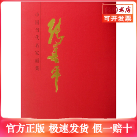 中国当代名家画集?张善平D