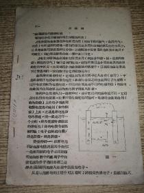 50--60年代油印本：不锈钢  教学资料