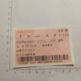 阜阳至南京5151次