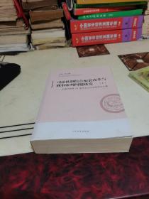 司法体制综合配套改革与刑事审判问题研究：全国法院第30届学术讨论会获奖论文集（上册）