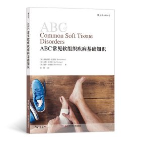 ABC常见软组织疾病基础知识