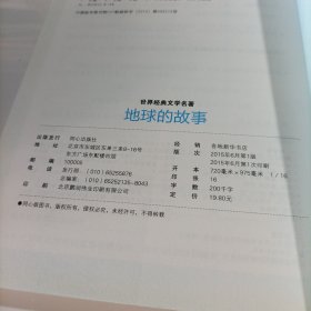 地球的故事