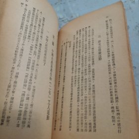近百年史话 1949年东北书店印行