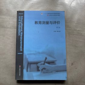 教育测量与评价。大2999-360