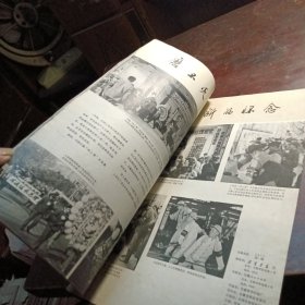 安徽画报(1977)第一期