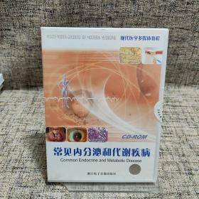 CD-ROM 现代医学多媒体教程 常见内分泌和代谢疾病