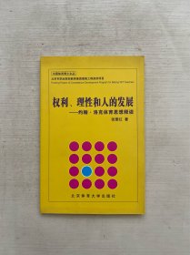 权利、理性和人的发展：约翰·洛克体育思想释读