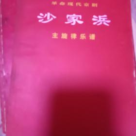 革命现代京剧～沙家浜、红色娘子军、智取威虎山、红灯记