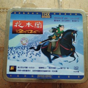 花木兰 2VCD铁盒装