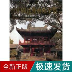 建筑2(南方) 建筑设计 潘祖尧 新华正版