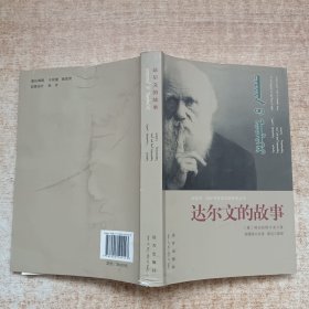 达尔文的故事：蒙汉对照--好读书、读好书双语读物系列丛书