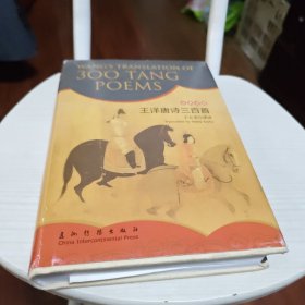 王译唐诗三百首