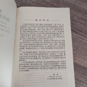 现代涉外文秘大全(英汉对照)