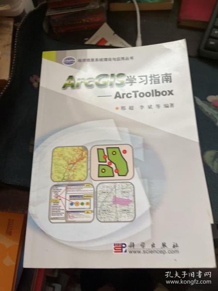 ArcGIS学习指南：ArcToolbox