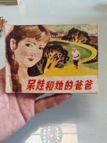 呆娃和她的爸爸（稀少贵州版，直板馆书，无折阅，低不讲价）