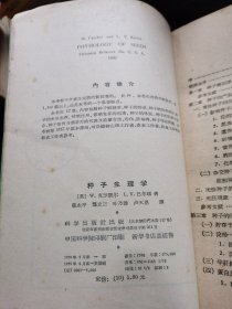 种子生理学