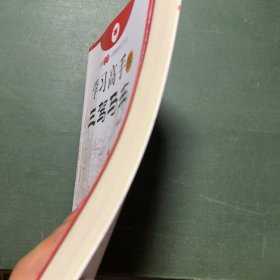 学习高手的三驾马车