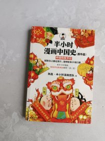 半小时漫画中国史（番外篇）：中国传统节日（屈原自己都过端午，传统节日的来历瞬间一清二楚！）