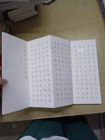 欧体小楷历代名赋字帖