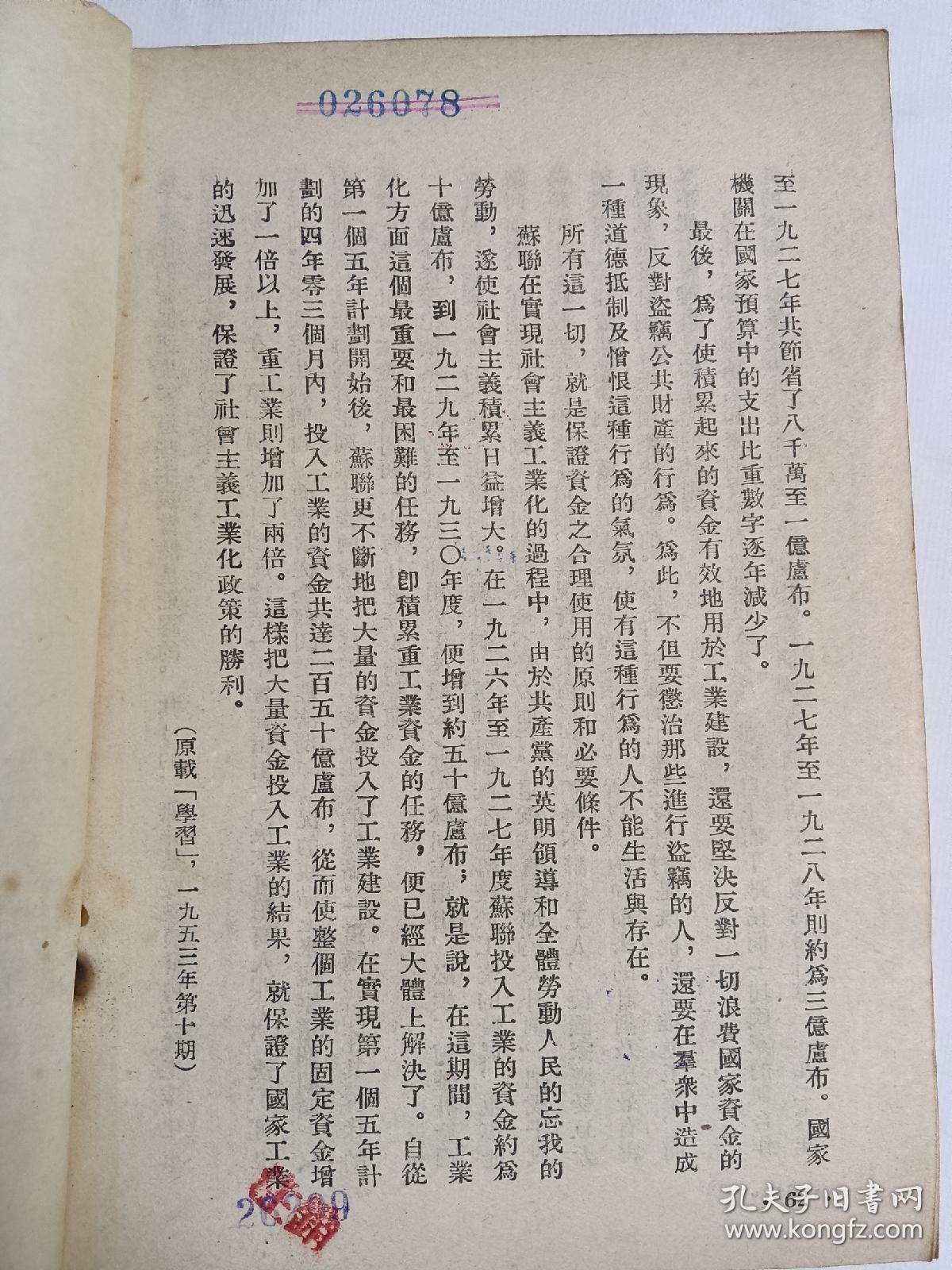 斯大林关于国家工业化的理论