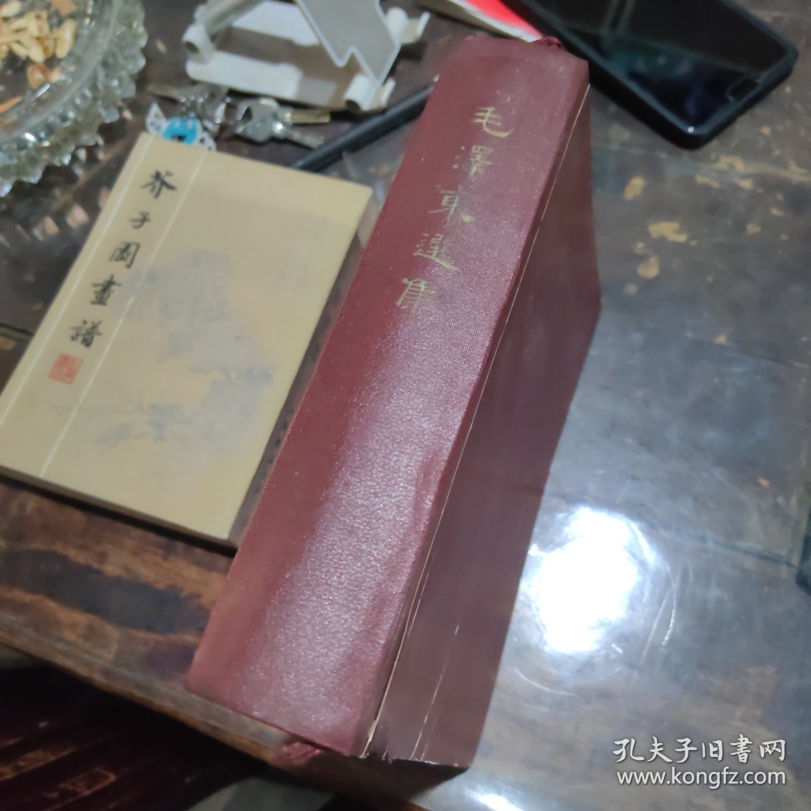 毛泽东选集老版竖本（一卷本）