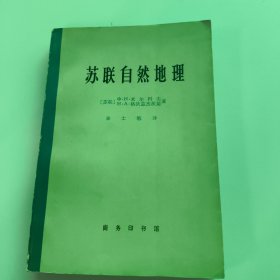 苏联自然地理