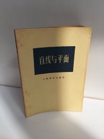 直线与平面
