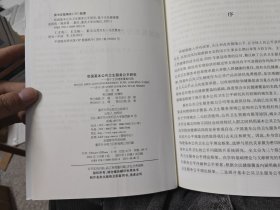 我国基本公共卫生服务公平研究——基于全民健康覆盖视角