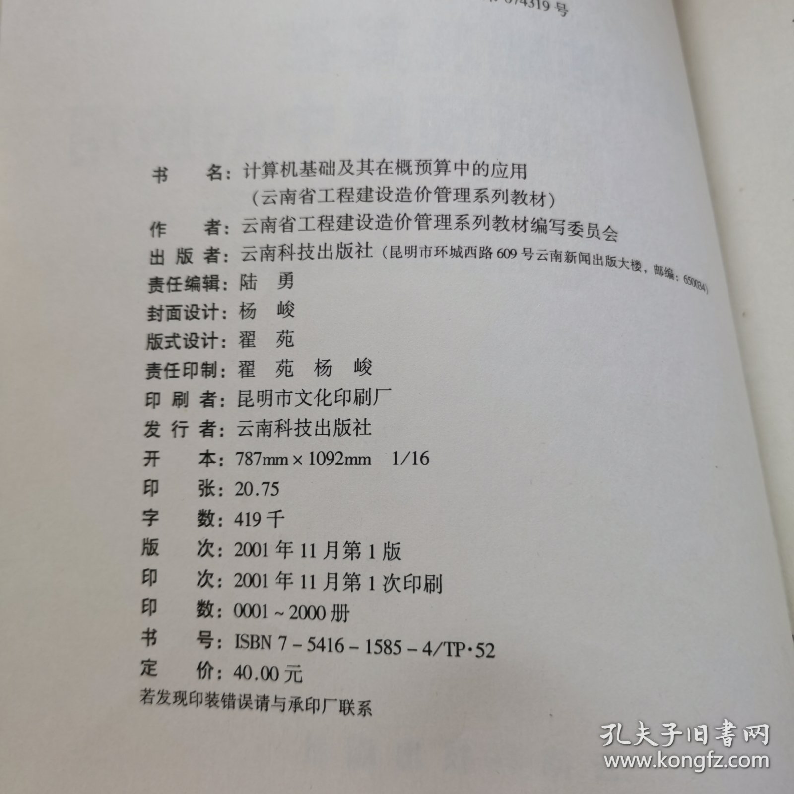 计算机基础及其在概预算中的应用