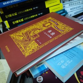 书虫：一生与书结缘