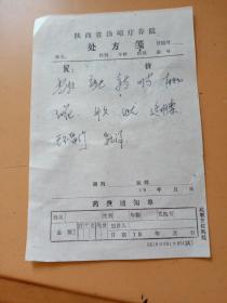 处方笺