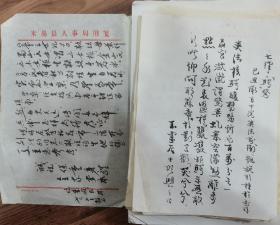 中国近代史学会第一、二届理事王景瑜先生手稿及相关信件（手写的有40多张），打印资料有几十张